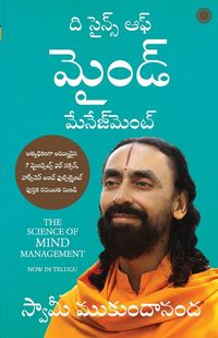 Produktbild: The Science of Mind Management (Telugu)