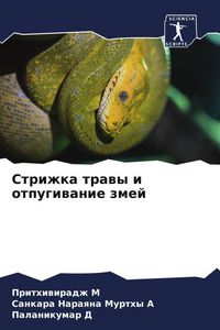 Produktbild: Strizhka trawy i otpugiwanie zmej