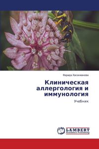 Produktbild: Klinicheskaq allergologiq i immunologiq