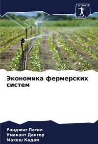 Produktbild: Jekonomika fermerskih sistem