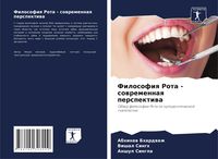 Produktbild: Filosofiq Rota - sowremennaq perspektiwa