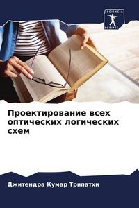 Produktbild: Proektirowanie wseh opticheskih logicheskih shem