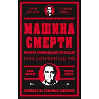 Produktbild: Mashina smerti