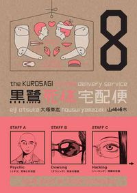Produktbild: Kurosagi Corpse Delivery S-V08