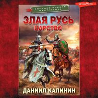 Produktbild: Zlaya Rus. TSarstvo