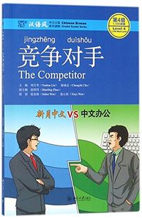 Produktbild: The Competitor - Chinese Breeze Graded Reader, Level 4: 1100 Word Level