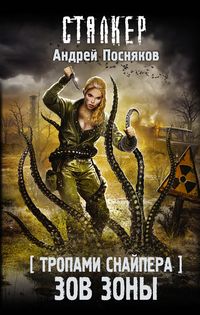 Produktbild: Tropami Snaypera. Zov Zony
