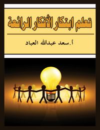 Produktbild: Learn to create wonderful ideas