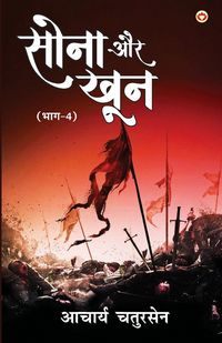 Produktbild: Sona Aur Khoon