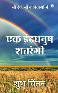 Produktbild: Ek Indradhanush Shatrangi