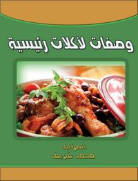 Produktbild: Recipes for major foods