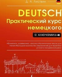 Produktbild: Prakticheskij kurs nemeckogo s kljuchami