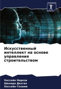 Produktbild: Iskusstwennyj intellekt na osnowe uprawleniq stroitel'stwom