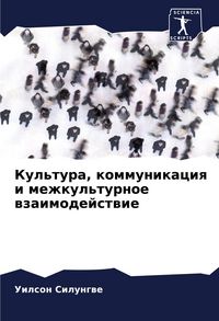 Produktbild: Kul'tura, kommunikaciq i mezhkul'turnoe wzaimodejstwie