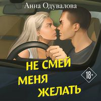 Produktbild: Ne smey menya zhelat