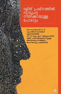 Produktbild: Dalith prashnathil samuhyaneethikayulla porattam