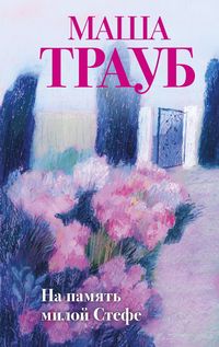 Produktbild: Na pamyat miloy Stefe