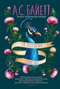 Produktbild: Ta, kotoraya svistit