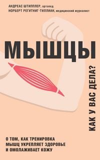 Produktbild: Myshtsy. Kak u vas dela? O tom, kak trenirovka myshts ukreplyaet zdorove i omolazhivaet kozhu
