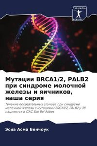 Produktbild: Mutacii BRCA1/2, PALB2 pri sindrome molochnoj zhelezy i qichnikow, nasha seriq