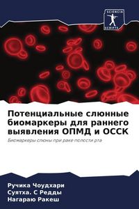 Produktbild: Potencial'nye sl&uuml;nnye biomarkery dlq rannego wyqwleniq OPMD i OSSK