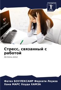 Produktbild: Stress, swqzannyj s rabotoj
