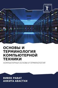 Produktbild: Osnovy I Terminologiya Komp'juternoj Tehniki