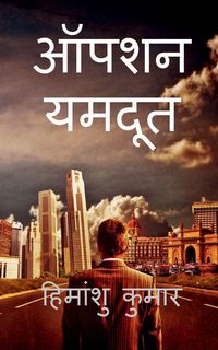 Produktbild: Operation Yamdoot / ऑपरेशन यमदूत
