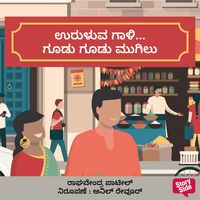 Produktbild: Uruluva Gaali...Gudu Gudu Mugilu