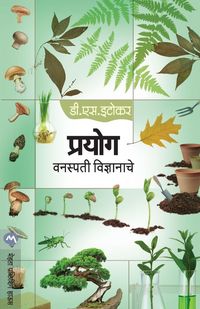 Produktbild: Prayog Vanaspati Vidnyanache