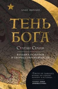 Produktbild: Ten Boga. Sultan Selim. Vladyka osmanov i tvorets sovremennosti