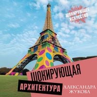 Produktbild: Shokiruyuschaya arhitektura