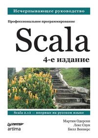 Produktbild: Scala. Professional'noe programmirovanie