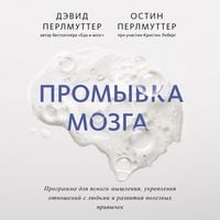 Produktbild: Promyvka mozga