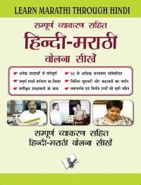 Produktbild: Learn Marathi Throuhg Hindi
