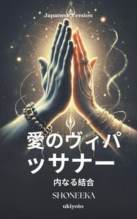 Produktbild: Love Vipassana - The Union Within Japanese Version