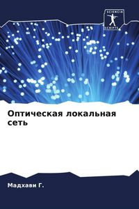 Produktbild: Opticheskaq lokal'naq set'