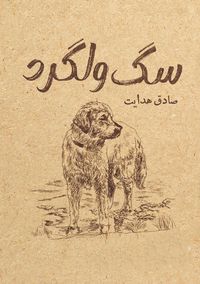 Produktbild: سگ ولگرد