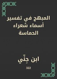 Produktbild: The cheerful in the interpretation of the names of the enthusiastic poets