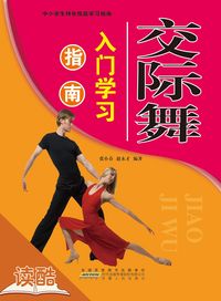 Produktbild: Introductionand and Guide of Social Dancing's Study (Ducool Course Selection Edition)