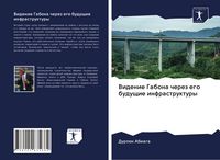 Produktbild: Videnie Gabona cherez ego buduschie infrastruktury