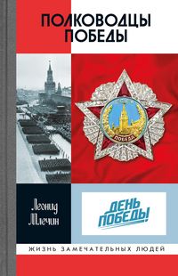 Produktbild: Polkovodcy Pobedy