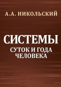 Produktbild: The Systems of Human Days and Years