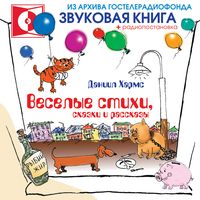 Produktbild: Veselye stihi, skazki i rasskazy