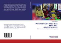 Produktbild: Razwiwa&uuml;schie igry dlq mladshih doshkol'nikow