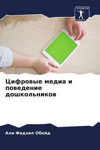 Produktbild: Cifrowye media i powedenie doshkol'nikow