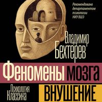 Produktbild: Vnushenie. Fenomeny mozga