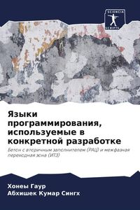 Produktbild: Yazyki programmirowaniq, ispol'zuemye w konkretnoj razrabotke