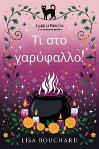 Produktbild: &Tau;&iota; &sigma;&tau;&omicron; &gamma;&alpha;&rho;ύ&phi;&alpha;&lambda;&lambda;&omicron;!