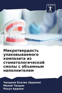 Produktbild: Mikrotwerdost' upakowywaemogo kompozita iz stomatologicheskoj smoly s ob#emnym napolnitelem